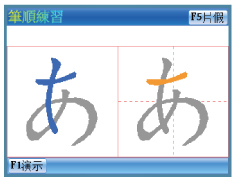 日文五十音笔顺练习